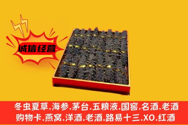 肇庆市德庆回收海参